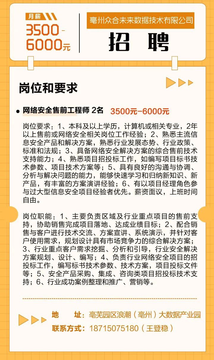 亳州数据开发人才招聘信息  第1张